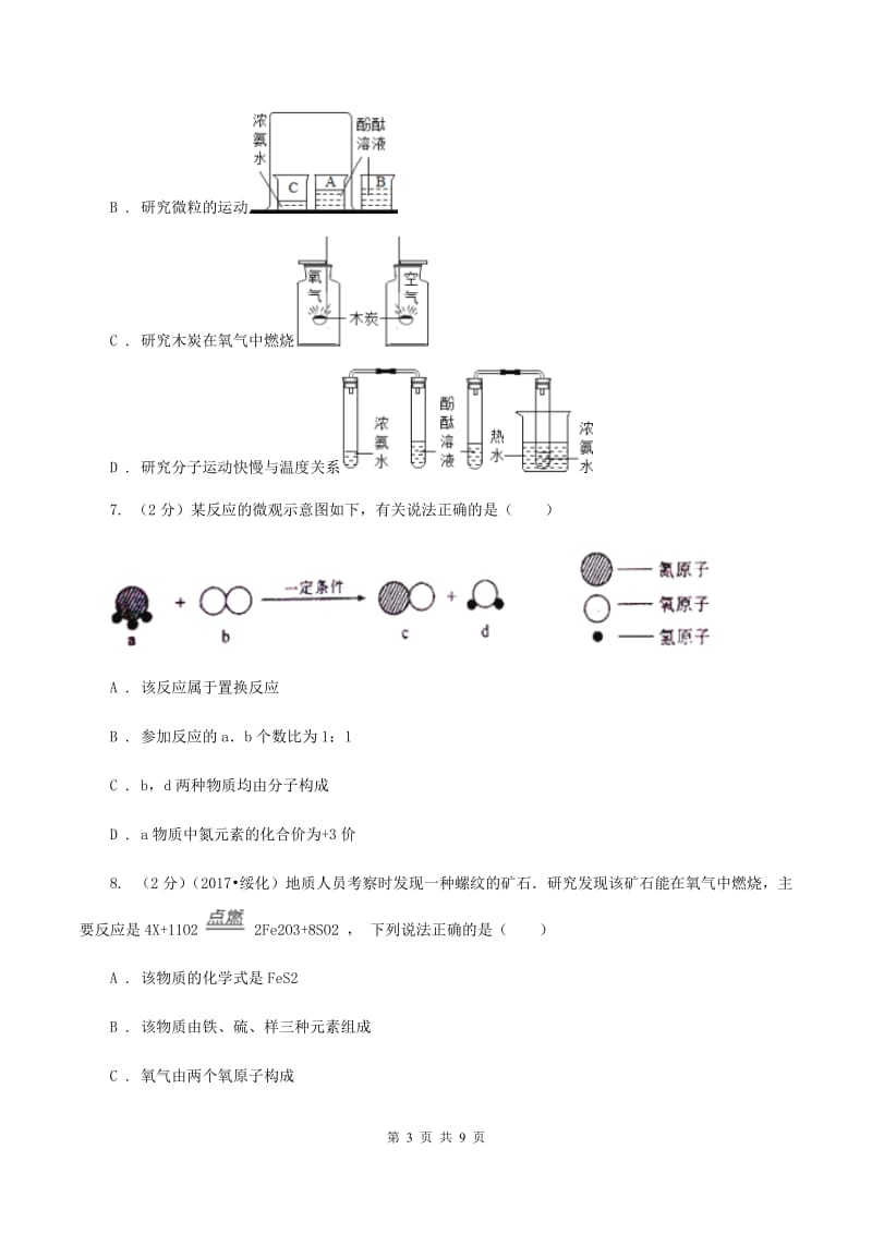 2019-2020学年九年级中考化学最后一练（考前冲刺）考试试题（I）卷.doc_第3页