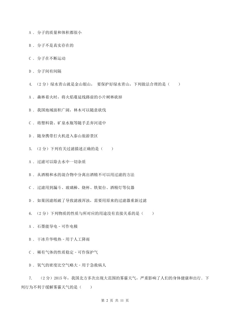 新人教版2019-2020学年中考化学3月模拟考试试卷D卷.doc_第2页