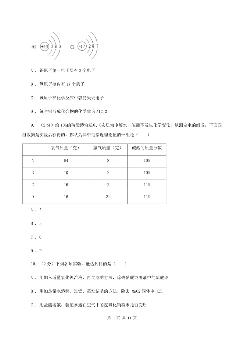 人教版2019-2020学年九年级下学期化学4月调研考试试卷A卷.doc_第3页