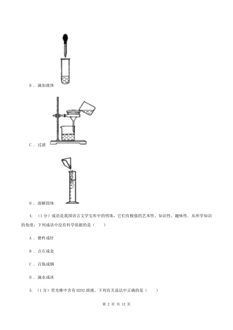 湘教版2020届九年级中考化学试题 C卷.doc_第2页