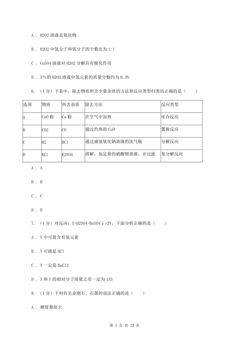 湘教版2020届九年级中考化学试题 C卷.doc_第3页