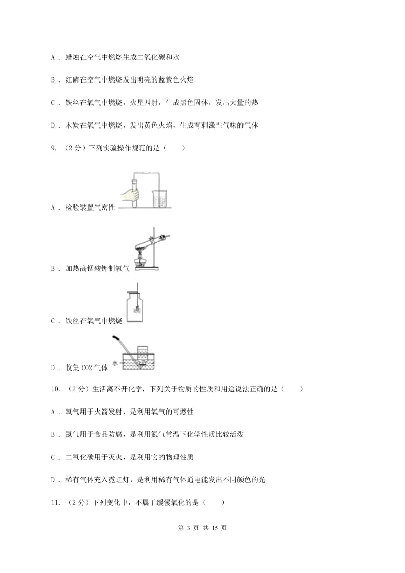 沪教版九年级上学期化学10月月考试卷B卷.doc_第3页