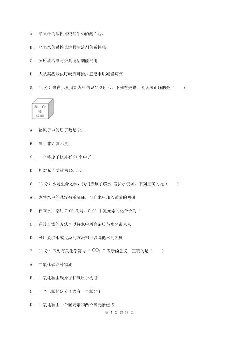 课标版2019-2020学年中考化学模拟考试试卷A卷.doc_第2页