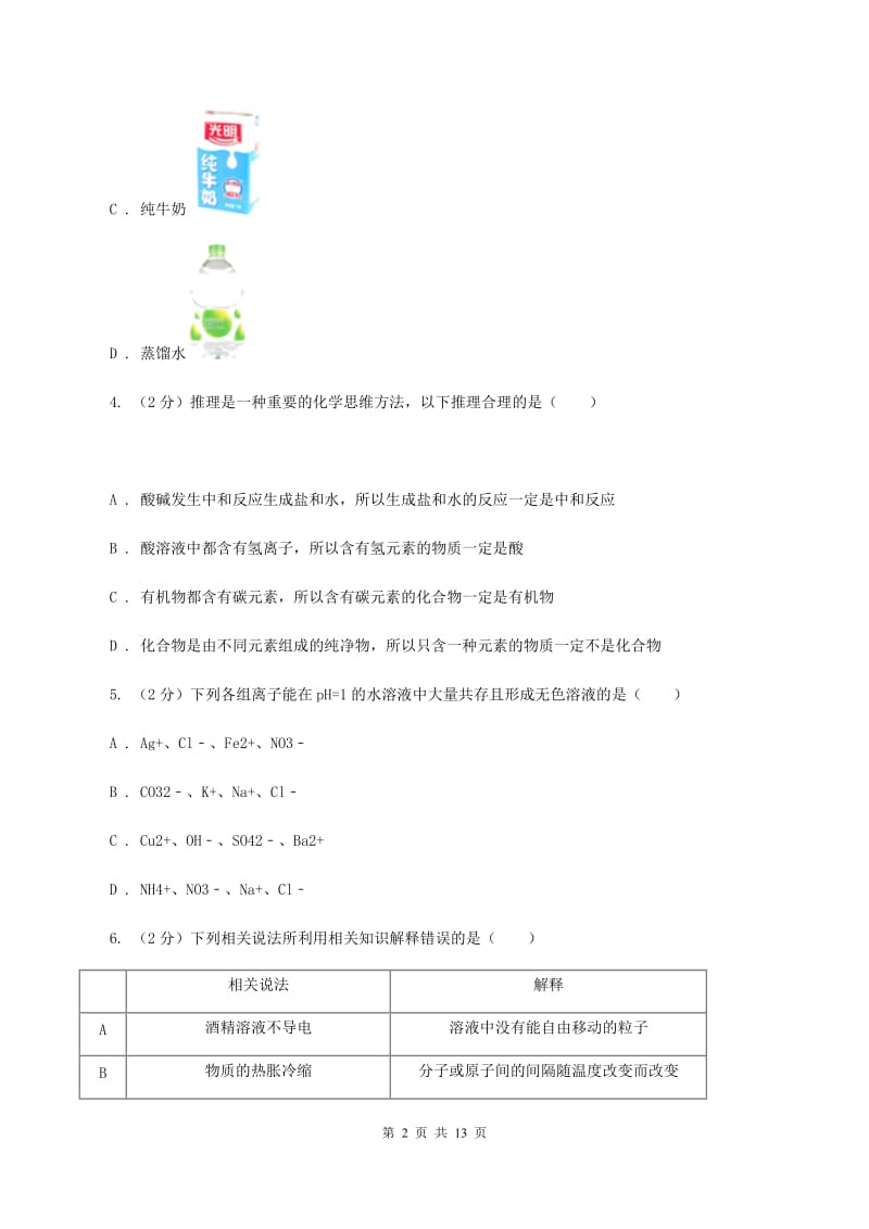 人教版九年级下学期期中化学试卷C卷 .doc_第2页