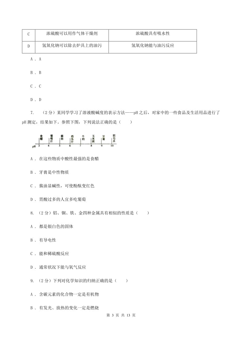 人教版九年级下学期期中化学试卷C卷 .doc_第3页