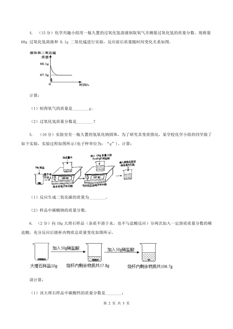 人教版2020年初中化学常见题型知识点专练 29 计算题D卷.doc_第2页