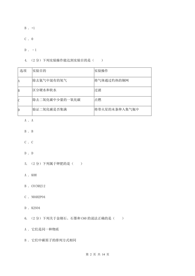 2019-2020学年九年级下学期化学第一次月考考试试卷（II ）卷.doc_第2页