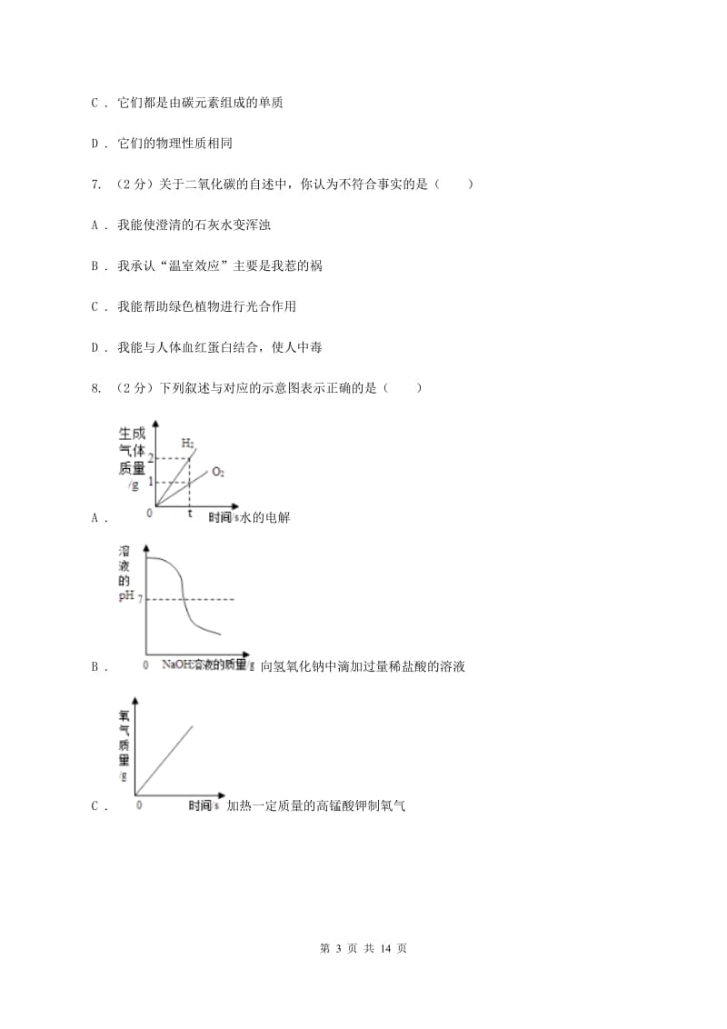 2019-2020学年九年级下学期化学第一次月考考试试卷（II ）卷.doc_第3页