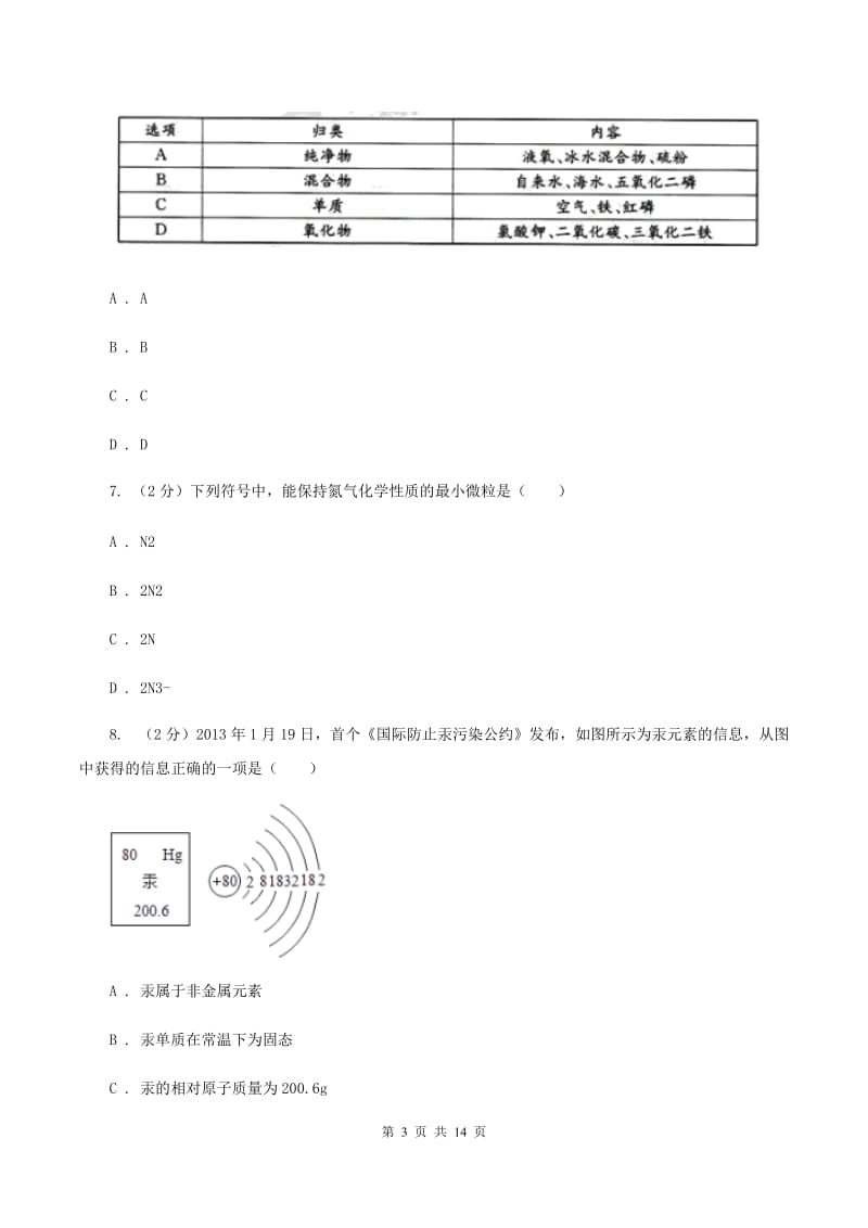 湘教版九年级上学期期中化学试卷B卷.doc_第3页