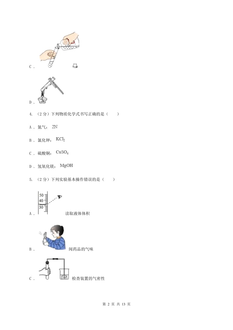 人教版中学九年级上学期期中化学试卷B卷(53).doc_第2页