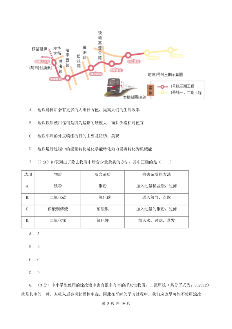 北京义教版2019-2020学年九年级化学初中毕业班第一次教学质量监测考试试卷A卷.doc_第3页