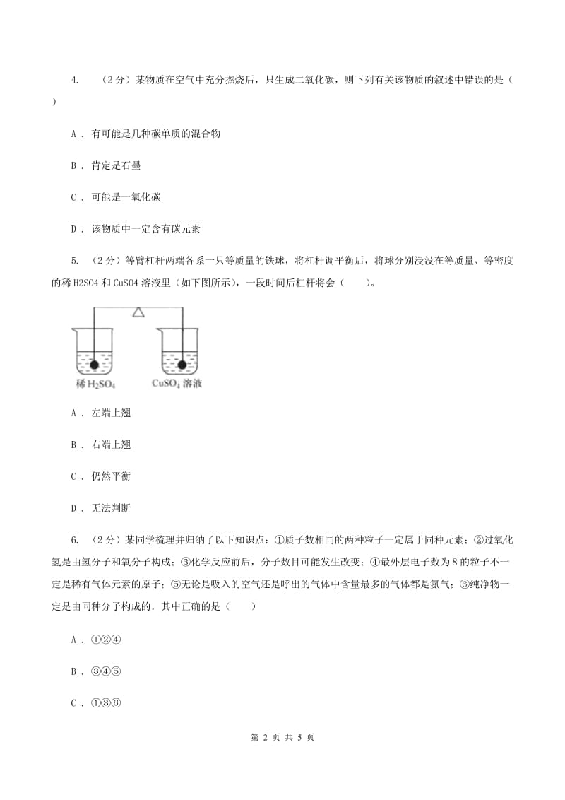 沪教版2020年初中化学知识点专练 08 质量守恒定律（I）卷.doc_第2页