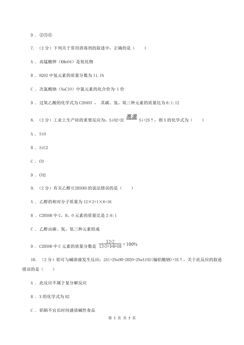 沪教版2020年初中化学知识点专练 08 质量守恒定律（I）卷.doc_第3页