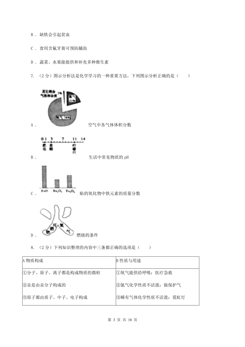 人教版2019-2020学年中考化学三模考试试卷(II)卷.doc_第3页