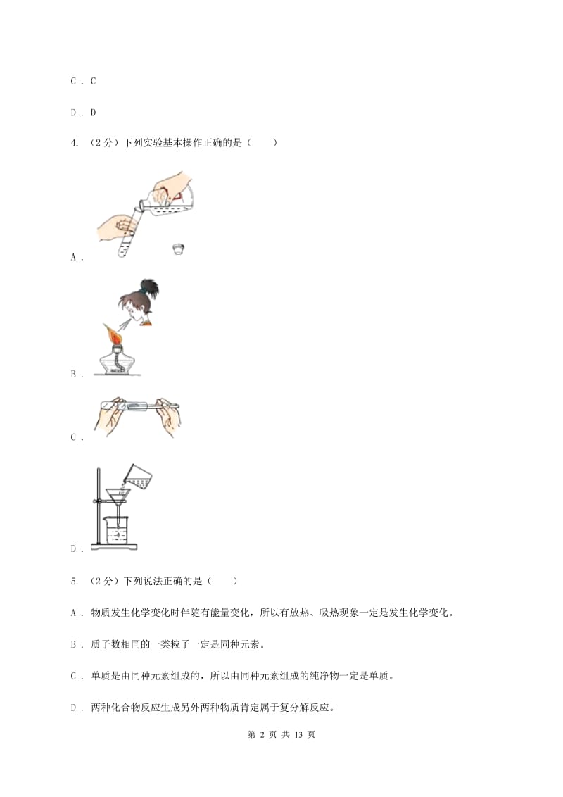 九年级上学期化学9月月考试卷（II ）卷.doc_第2页