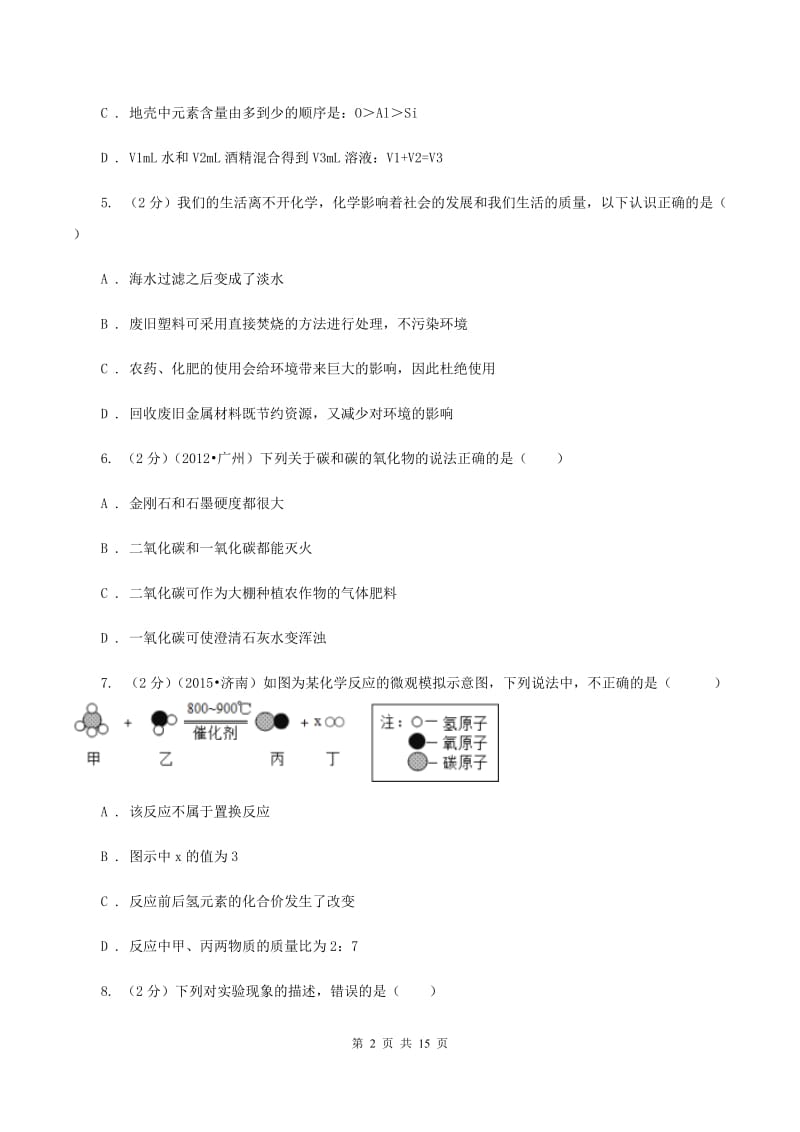 北京义教版2019-2020学年九年级上学期化学期末考试试卷D卷.doc_第2页