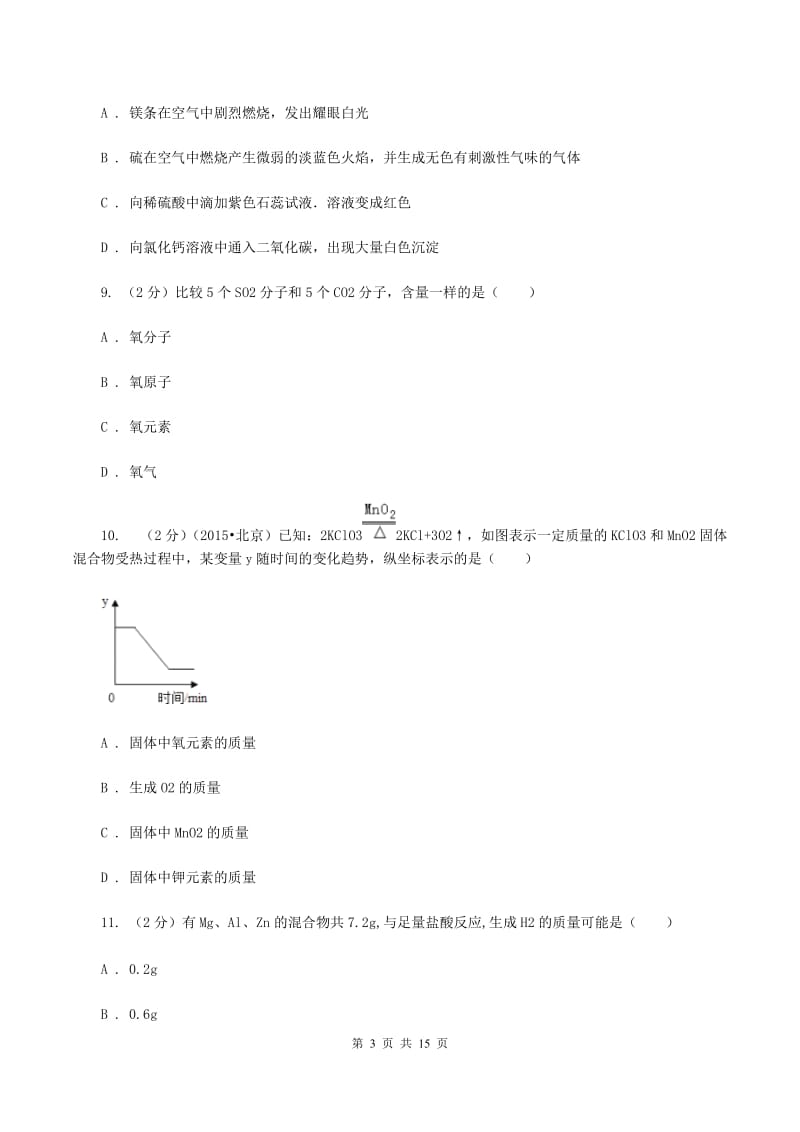 北京义教版2019-2020学年九年级上学期化学期末考试试卷D卷.doc_第3页