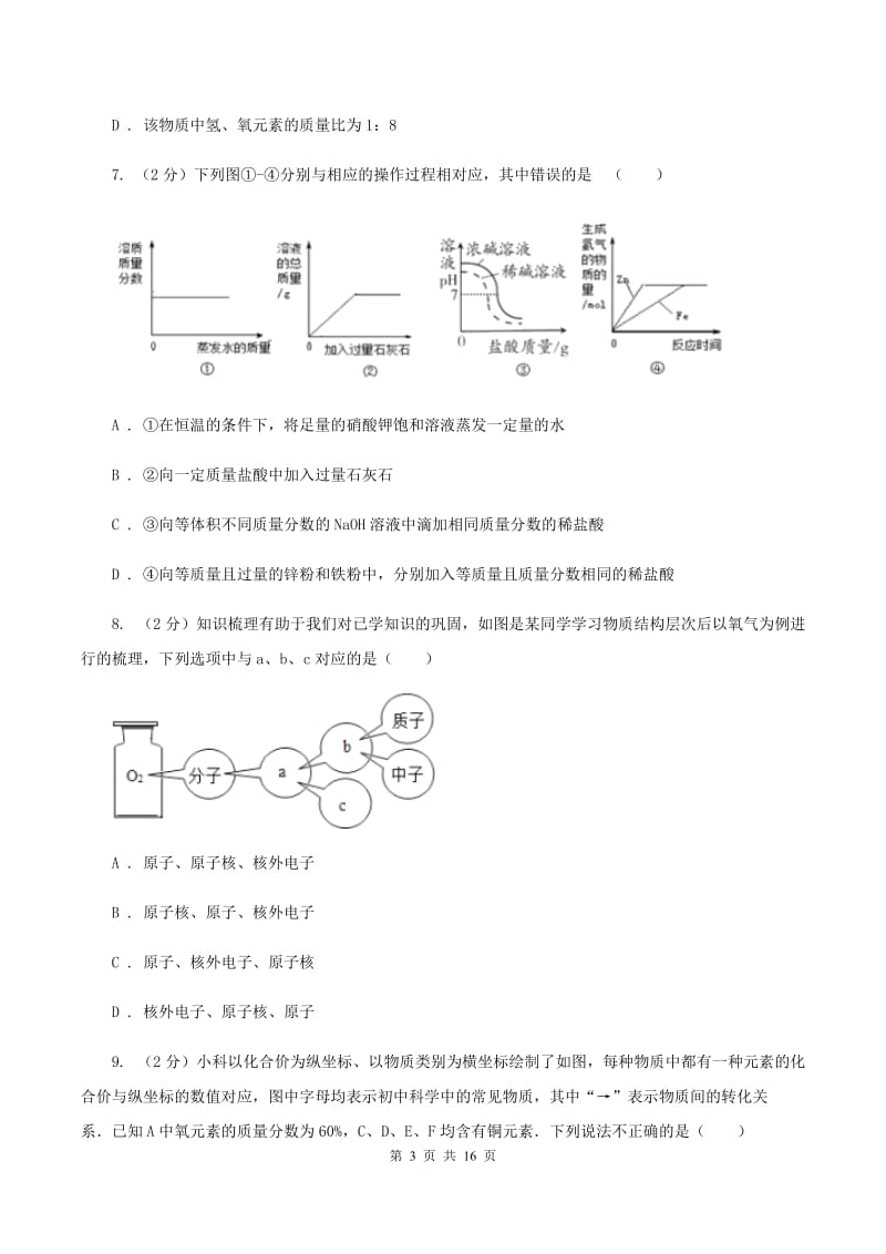 人教版中学2019-2020学年九年级上学期化学12月月考考试试卷 A卷.doc_第3页