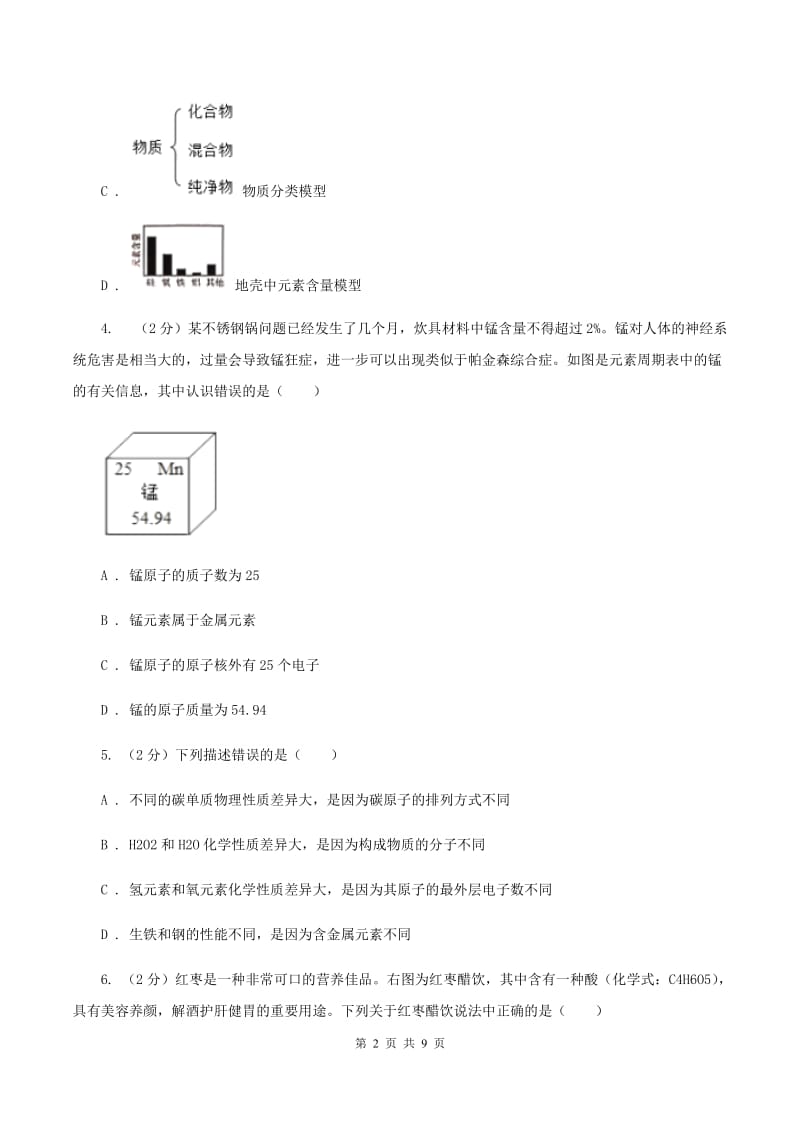 初中化学鲁教版九年级上学期 第二单元第三节 原子的构成A卷.doc_第2页