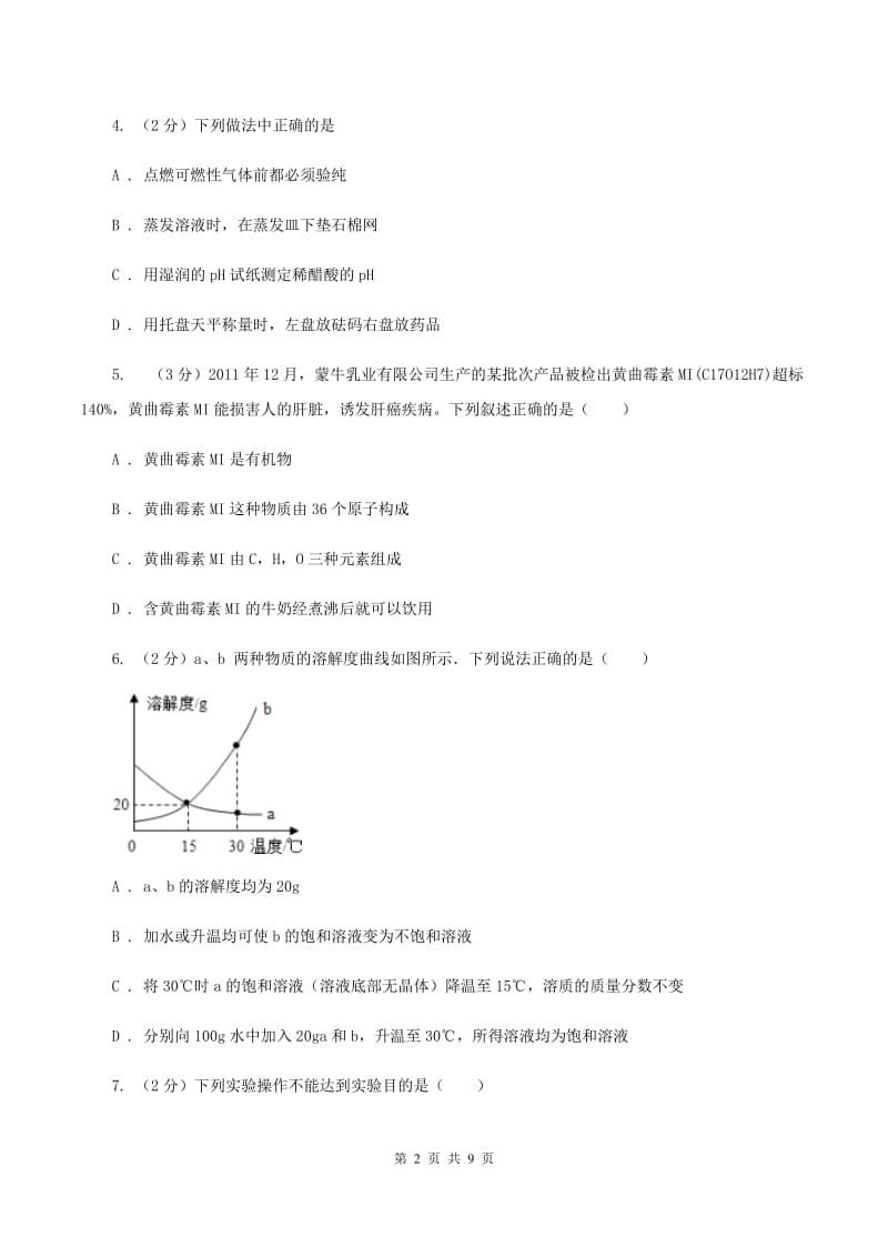 新人教版2019-2020学年九年级化学中考一模考试试卷D卷.doc_第2页