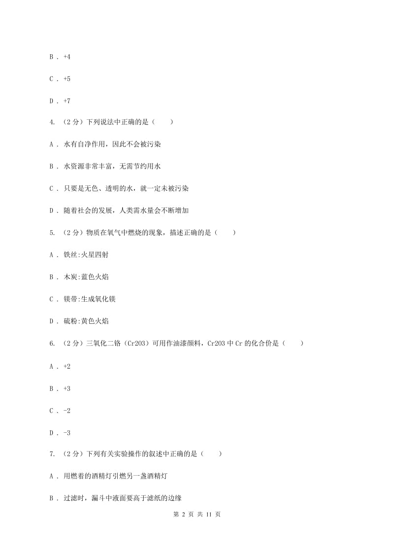 人教版2019-2020学年中考化学二模考试试卷（II ）卷(3).doc_第2页