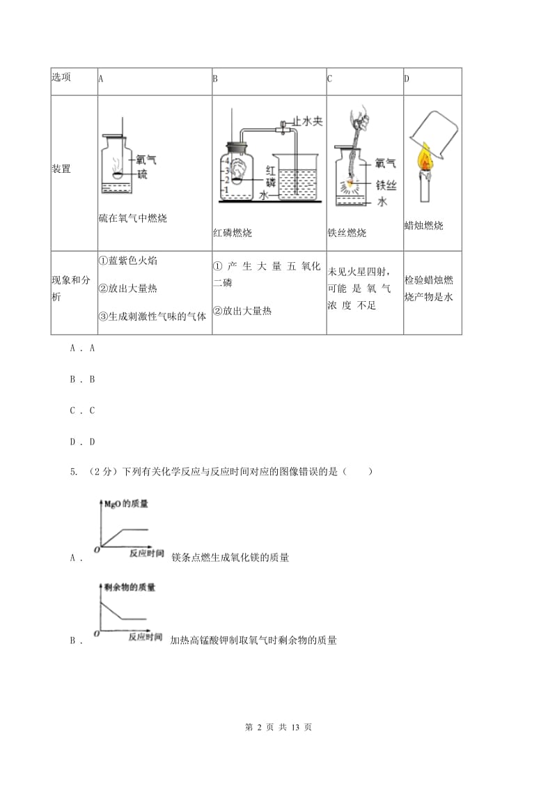 九年级上学期化学10月月考试卷D卷 .doc_第2页