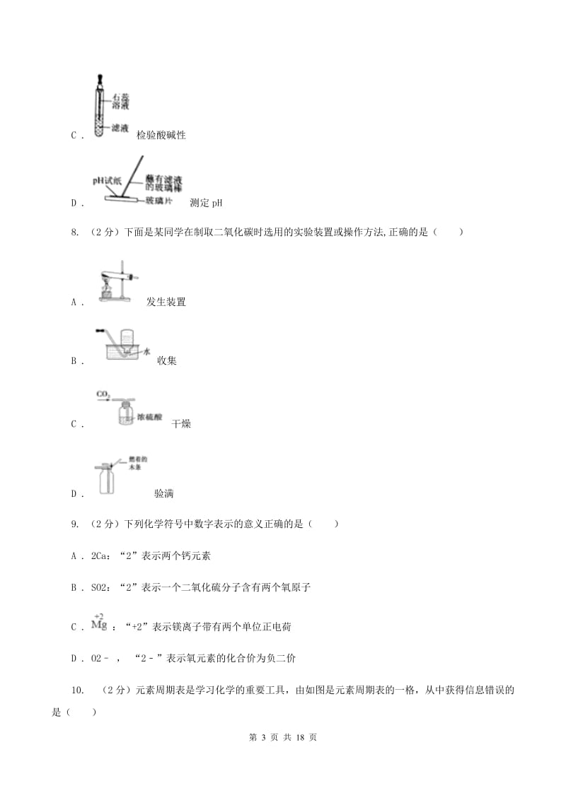 2019-2020学年中考化学三模考试试卷（II ）卷.doc_第3页