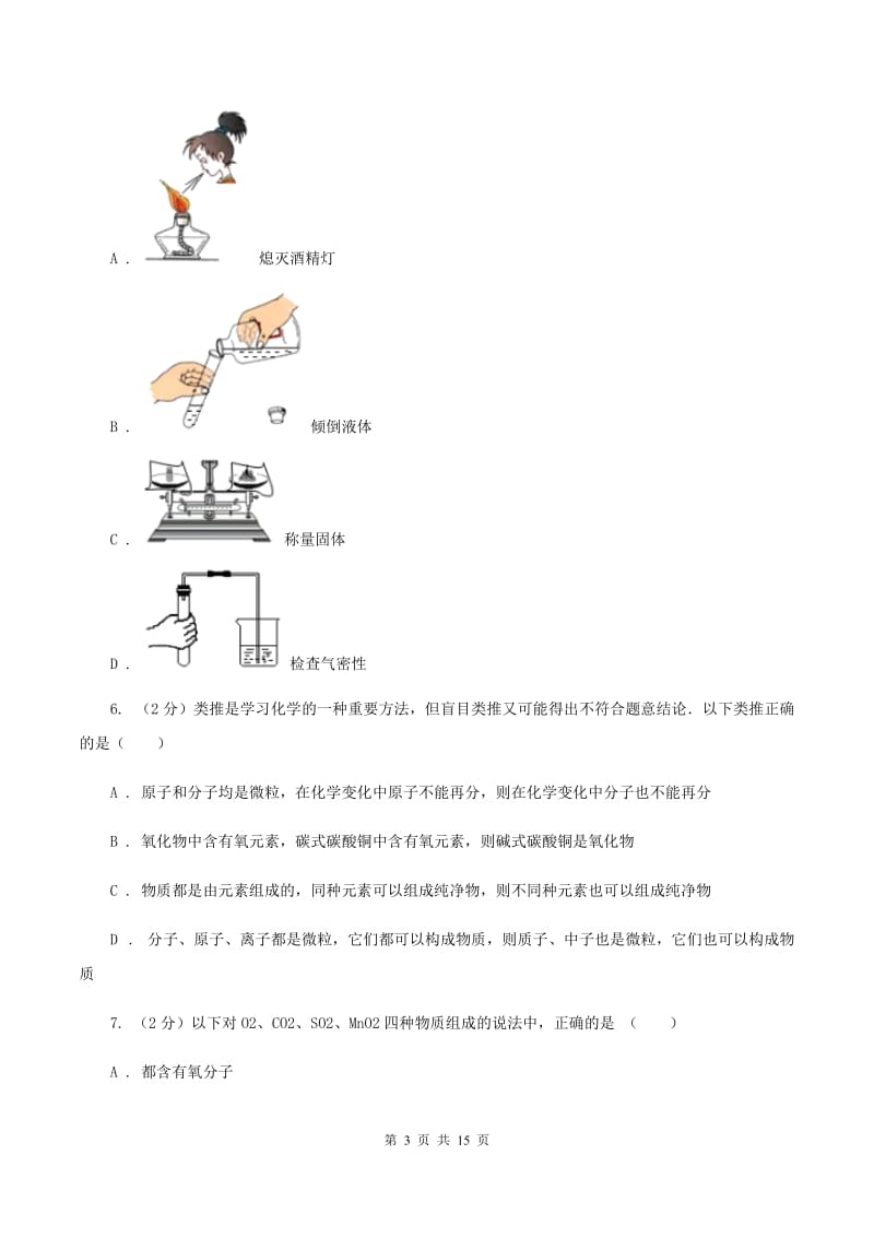 新人教版2019-2020学年九年级上学期化学期中考试试卷A卷(新版).doc_第3页