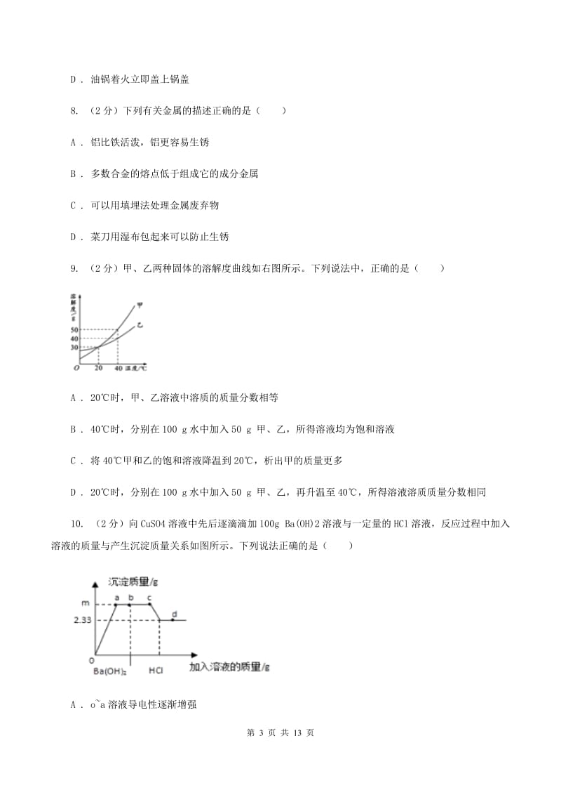 沪教版2019-2020学年九年级下学期化学一诊考试试卷（I）卷.doc_第3页