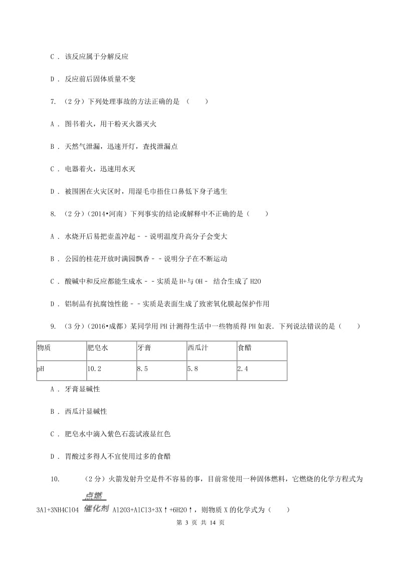 沪教版中考化学复习试卷（4月份）D卷.doc_第3页