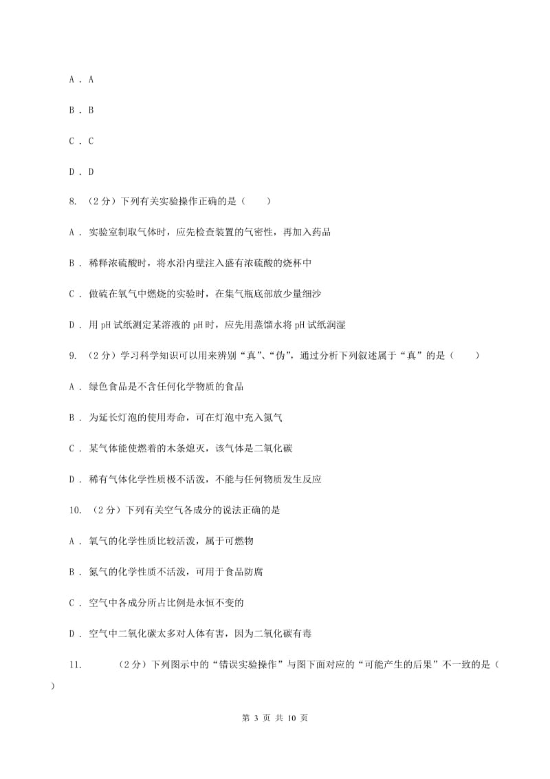 2019-2020学年九年级上学期化学第一次月考考试试卷C卷.doc_第3页