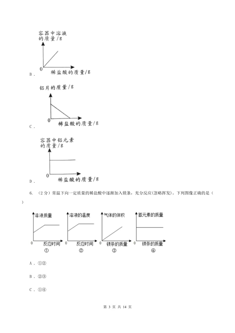 沪教版中学2019-2020学年九年级上学期化学期末考试试卷B卷.doc_第3页