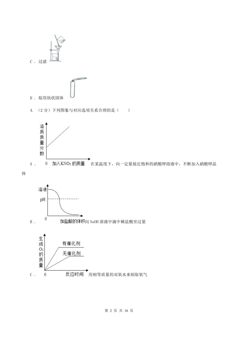 人教版2019-2020学年九年级上学期化学期末考试试卷A卷(3).doc_第2页