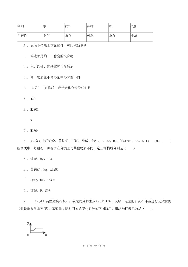 新人教版2019-2020学年中考化学模拟考试试卷D卷 .doc_第2页