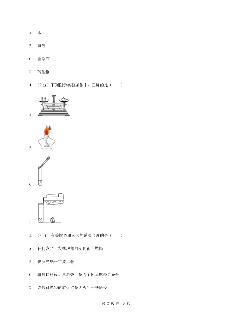 沪教版2019-2020学年九年级上学期化学12月月考试卷（II ）卷(新版).doc_第2页