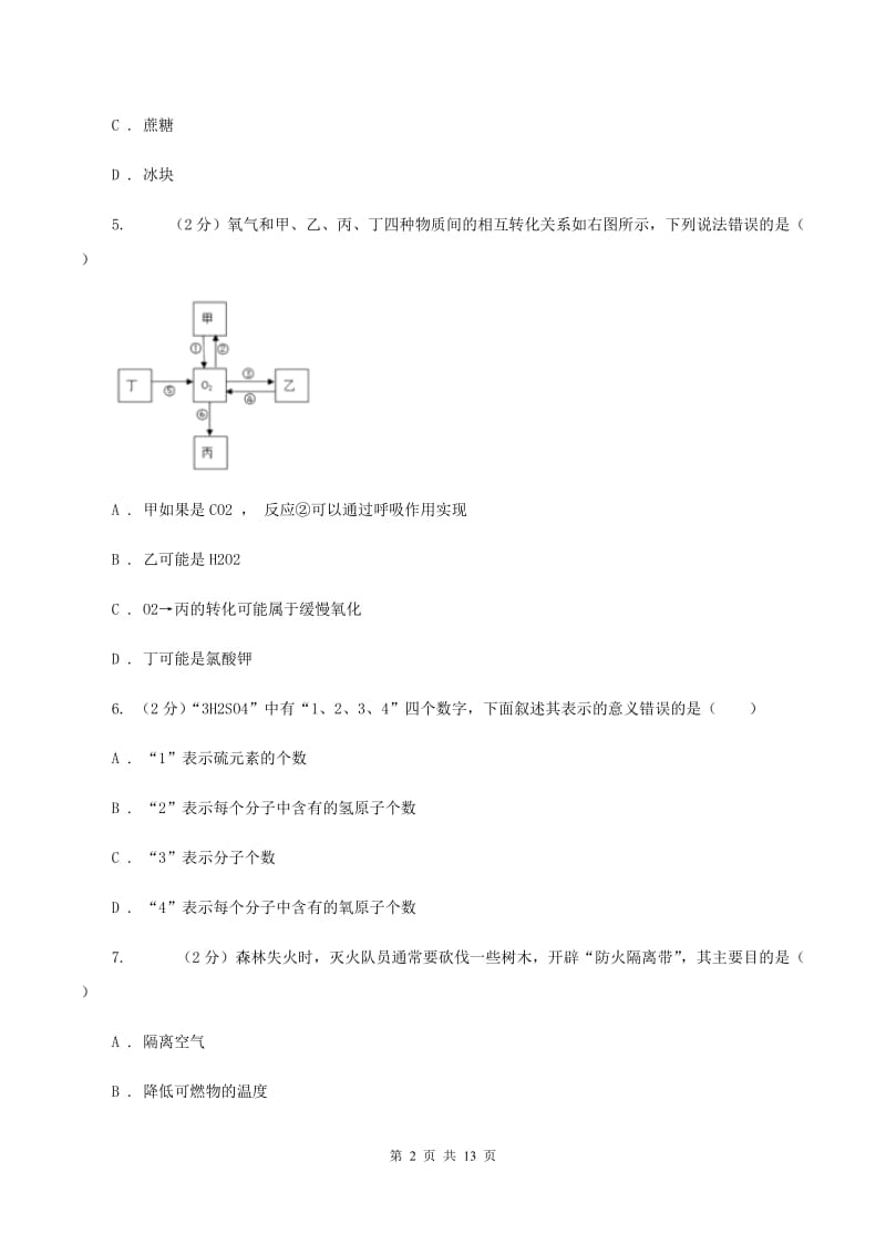 沪教版九年级上学期期末化学试卷D卷 .doc_第2页