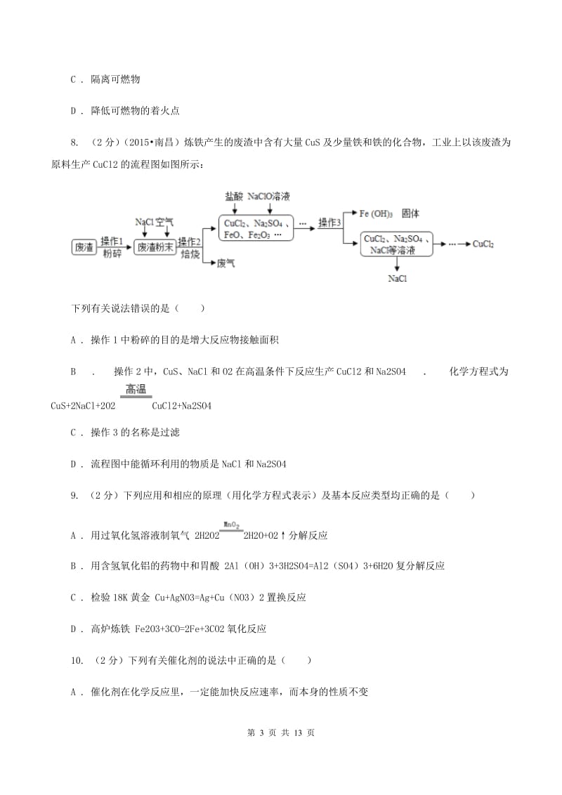 沪教版九年级上学期期末化学试卷D卷 .doc_第3页