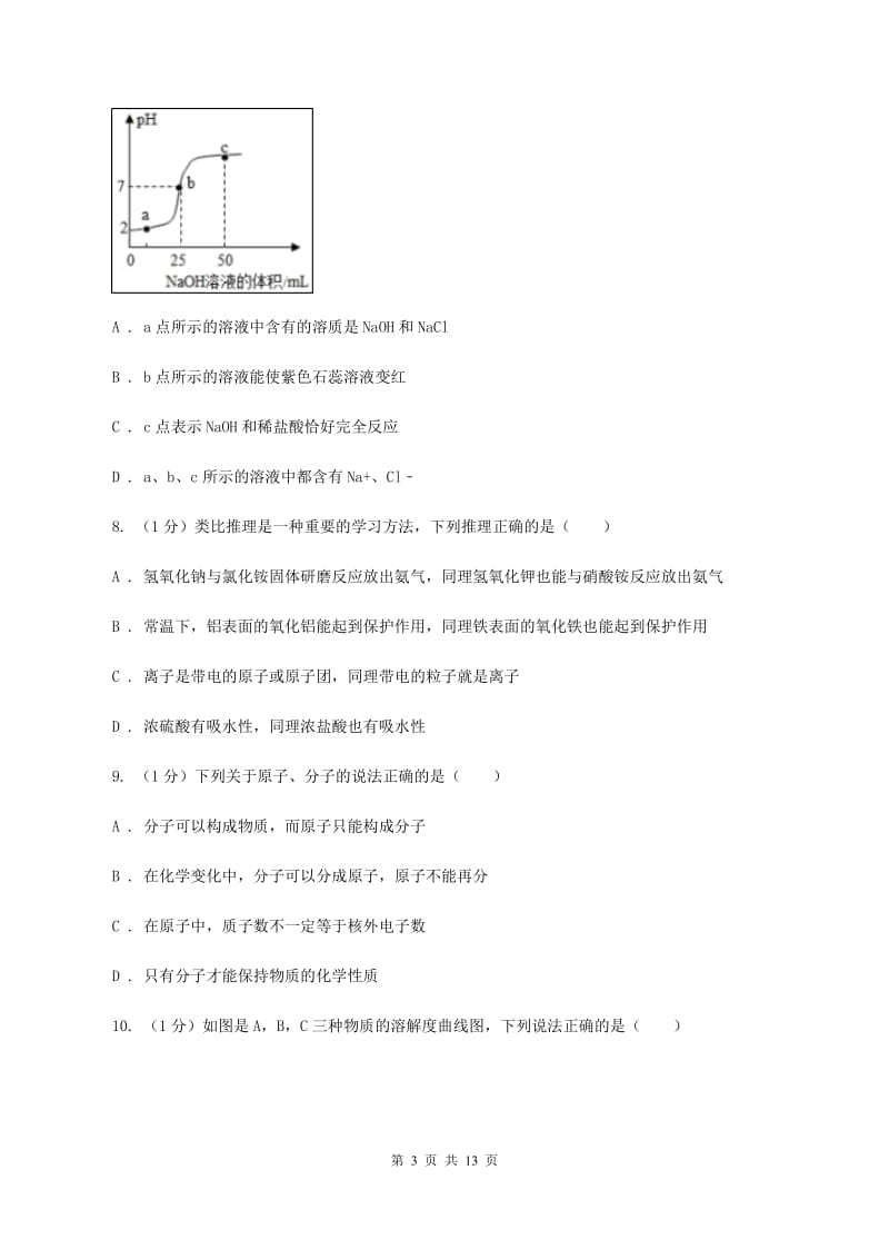 湘教版2019-2020学年中考化学三模考试试卷B卷 .doc_第3页