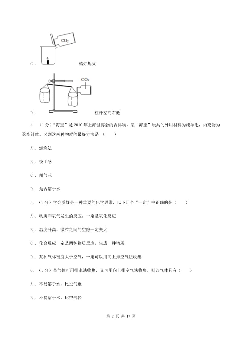 2019-2020学年八年级上学期化学期中考试试卷D卷.doc_第2页