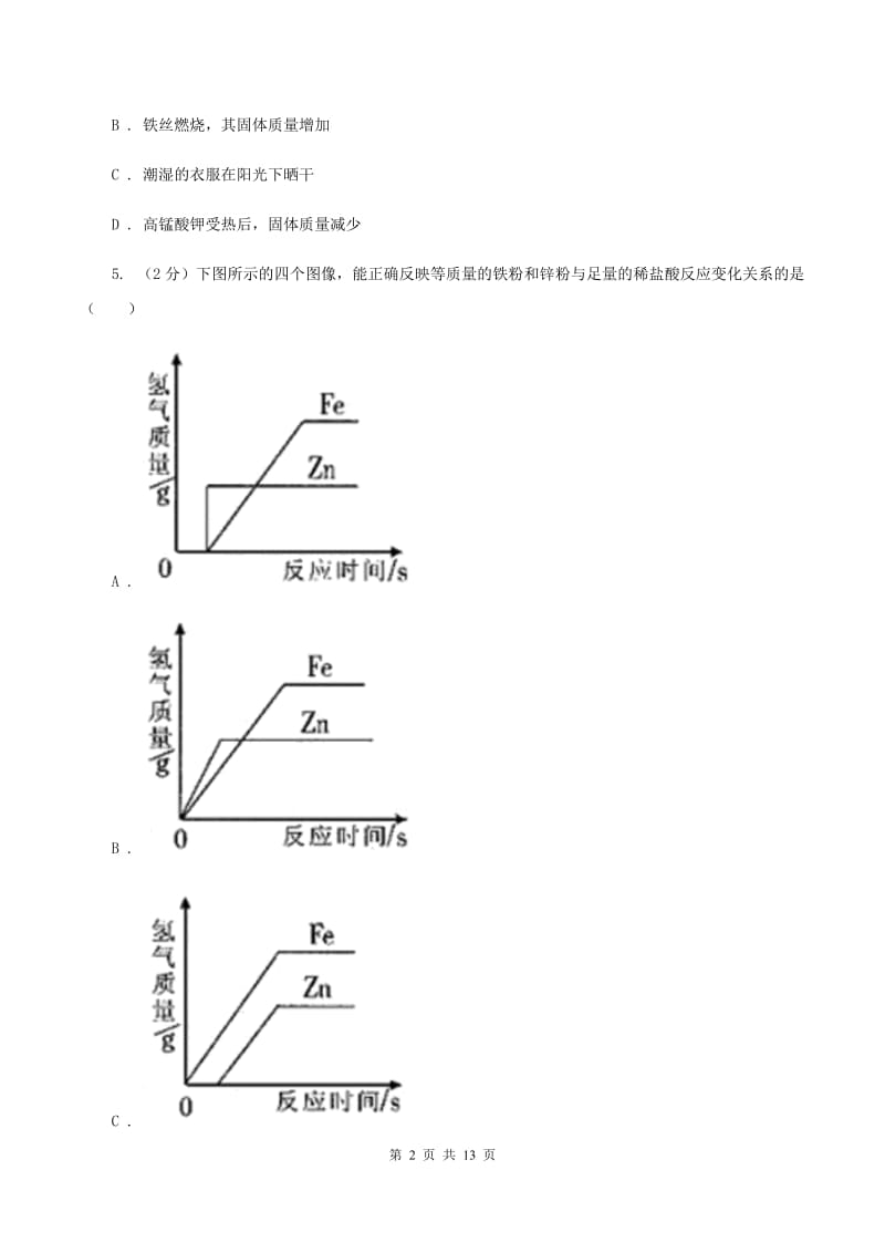 沪教版2020年中考化学模拟考试试卷D卷.doc_第2页