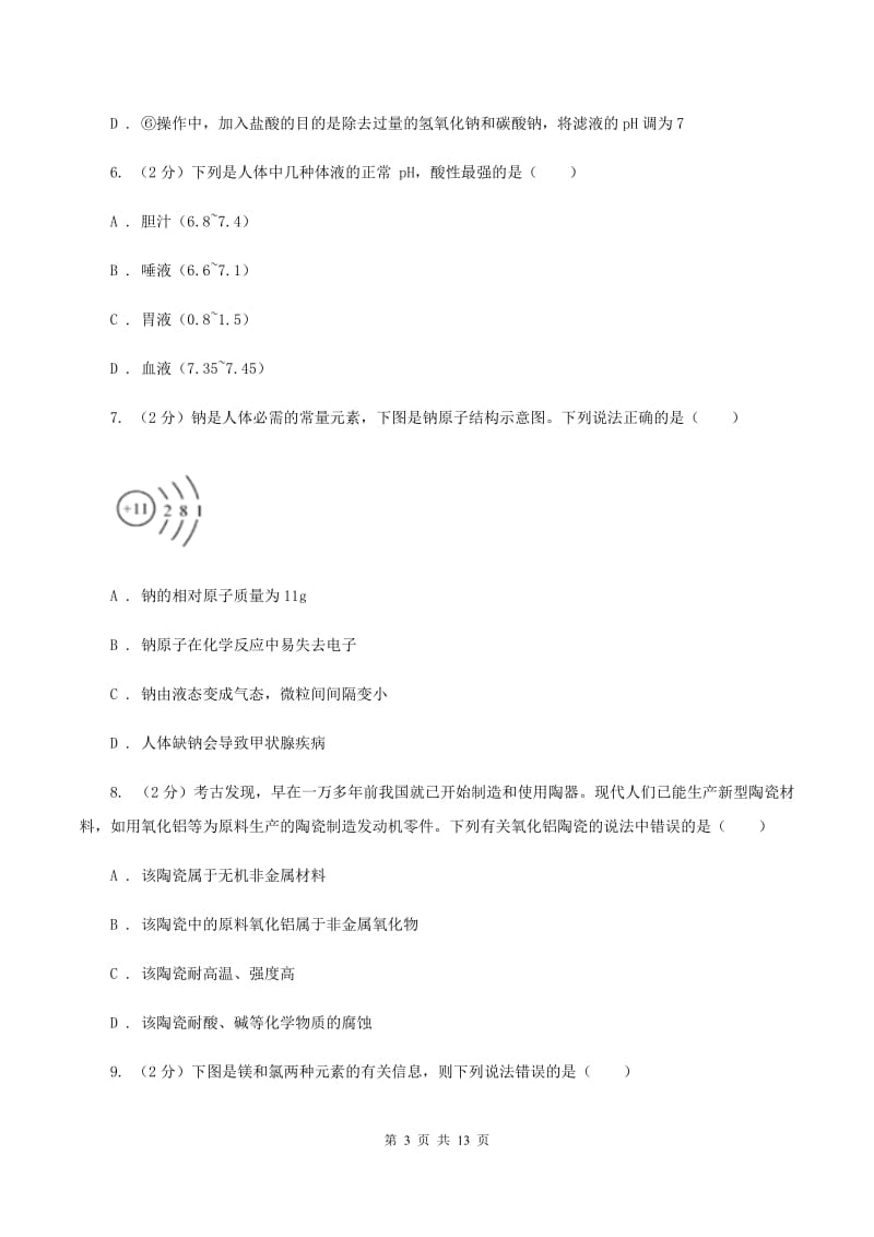 湘教版2020年中考化学押题卷A卷.doc_第3页