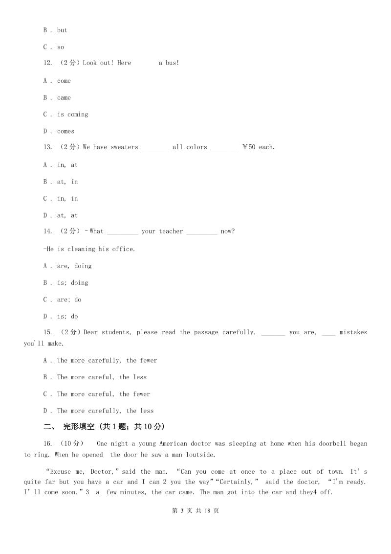 鲁教版2019-2020学年八年级上学期英语期中考试试题D卷.doc_第3页