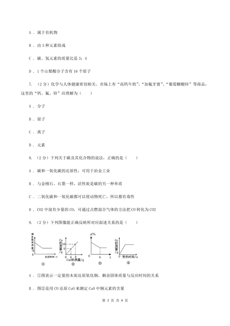 沪教版2019-2020学年九年级上学期化学12月月考试卷B卷 .doc_第3页