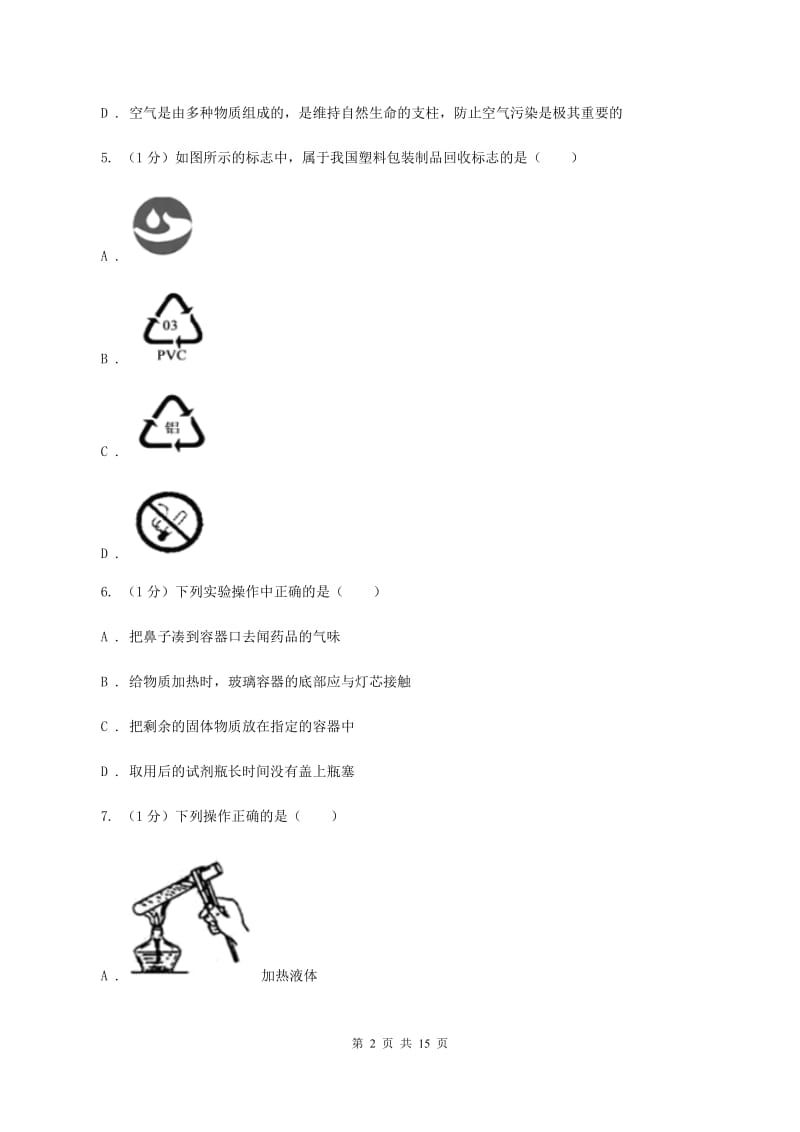 北京义教版2019-2020学年九年级上学期理综-化学第一次月考试卷B卷.doc_第2页