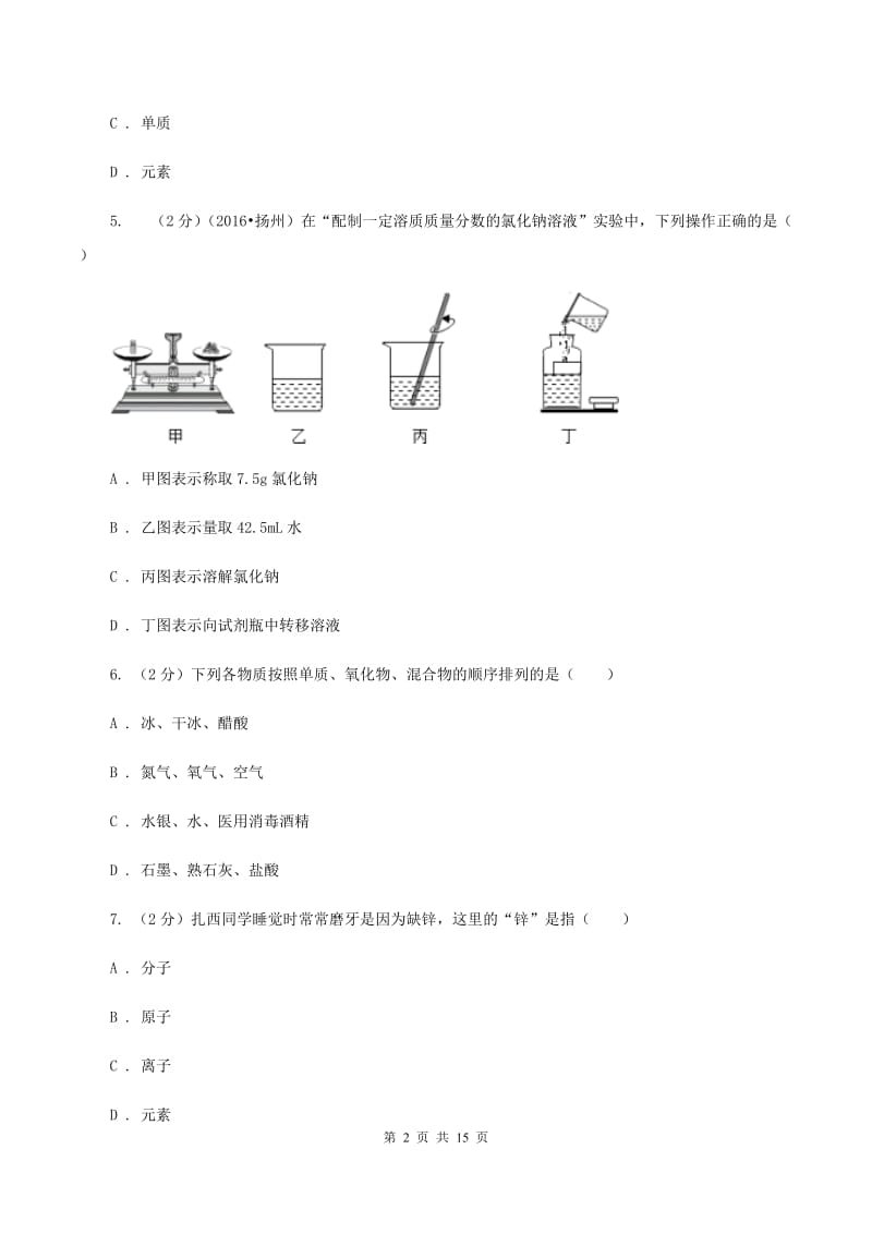 2019年人教九年级化学下册第十一、十二单元检测卷C卷.doc_第2页