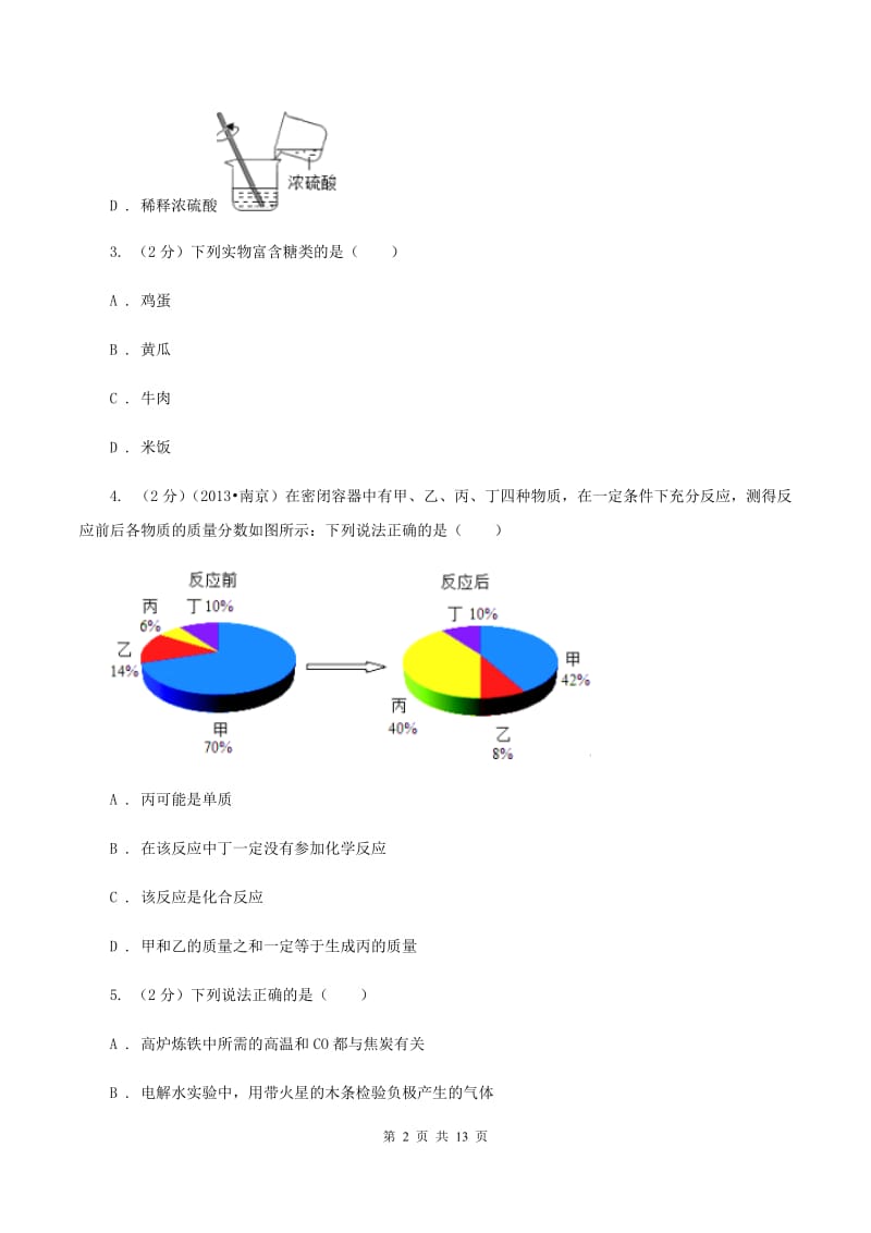 湘教版2019-2020学年九年级下学期化学第二次模拟考试试卷D卷.doc_第2页