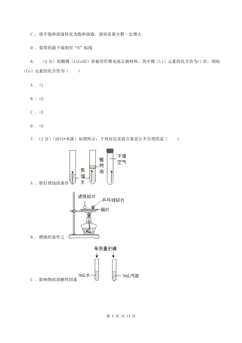 湘教版2019-2020学年九年级下学期化学第二次模拟考试试卷D卷.doc_第3页