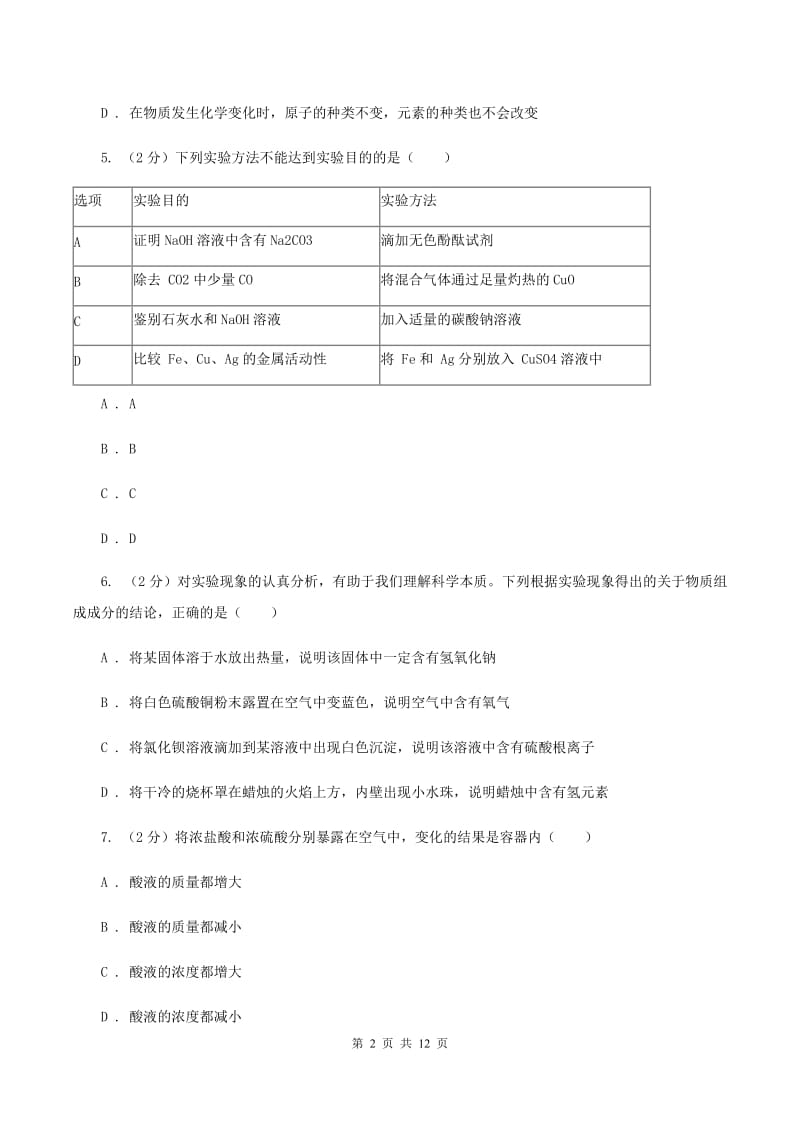 粤教版2019-2020学年九年级下学期化学3月月考考试试卷B卷 .doc_第2页