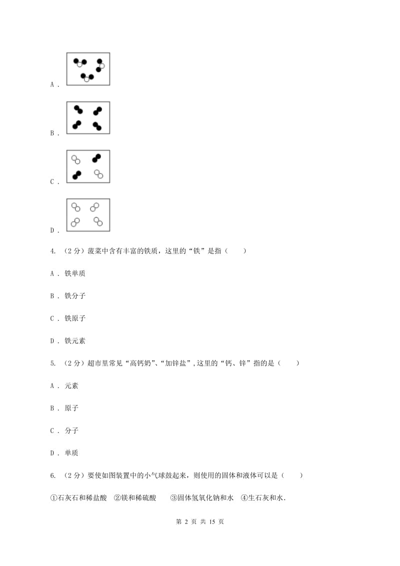 沪教版2019-2020学年九年级上学期化学期末考试试卷 C卷.doc_第2页