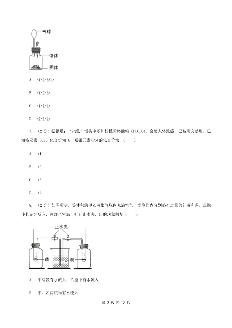 沪教版2019-2020学年九年级上学期化学期末考试试卷 C卷.doc_第3页